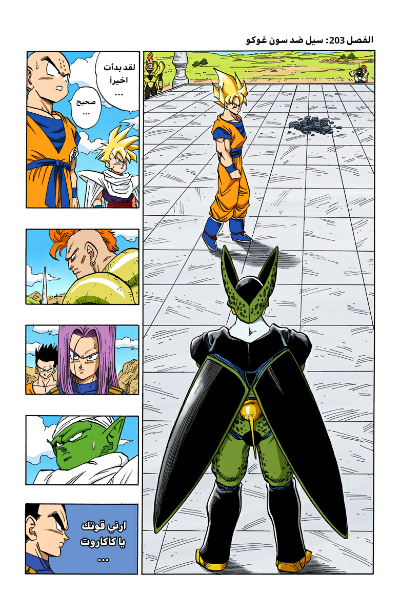 Read Dragon Ball AR Manga Online
