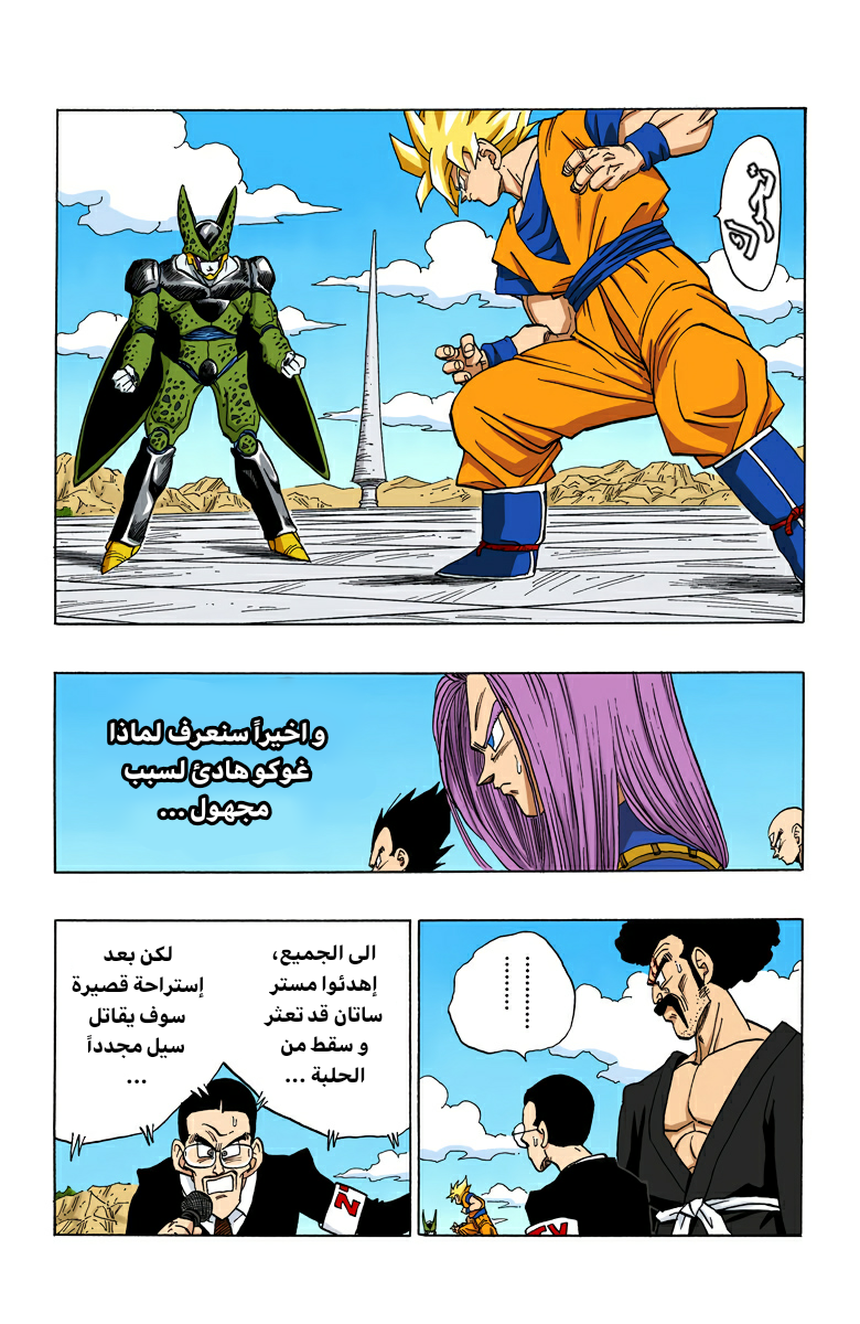 Read Dragon Ball AR Manga Online