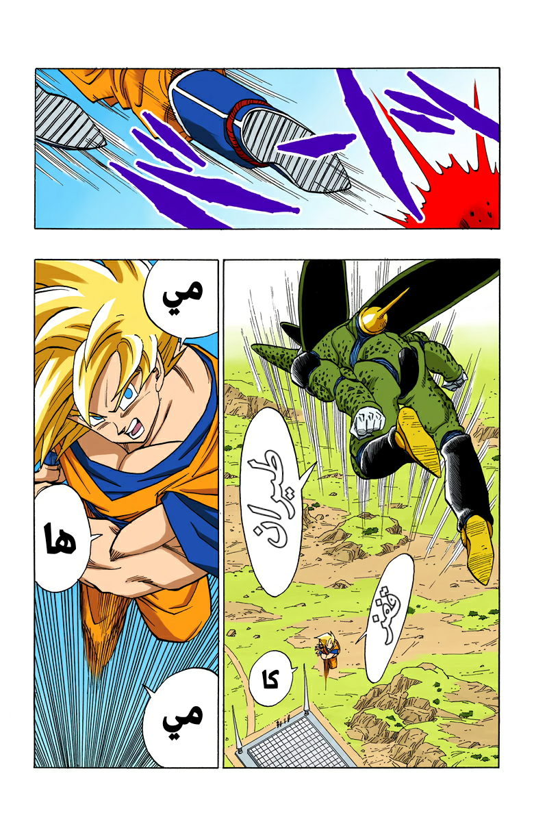 Read Dragon Ball AR Manga Online