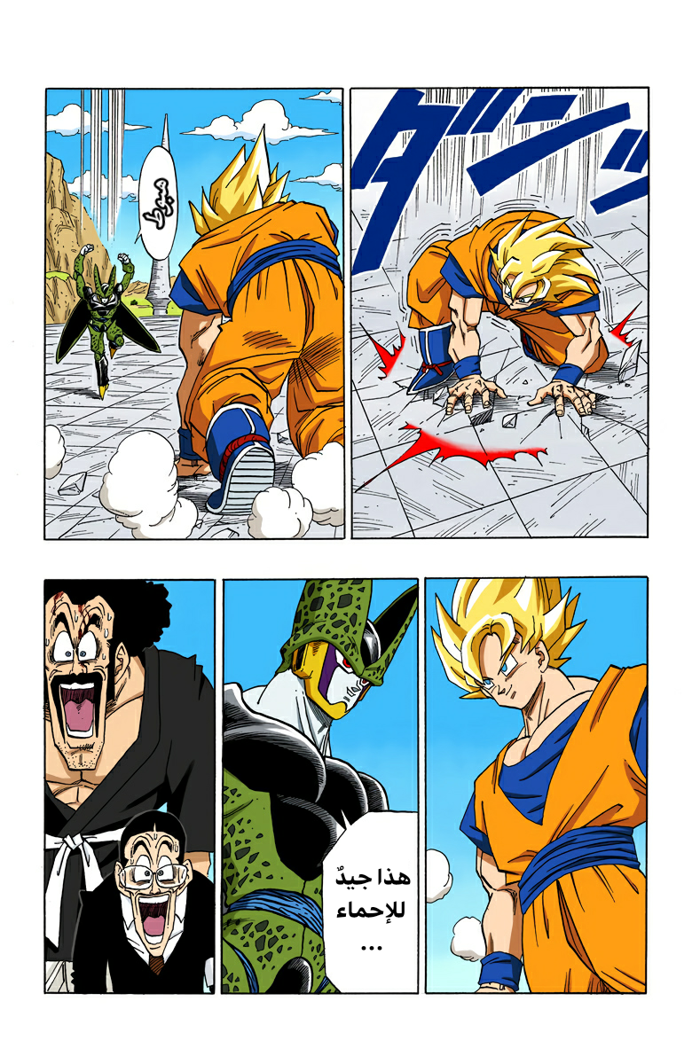 Read Dragon Ball AR Manga Online