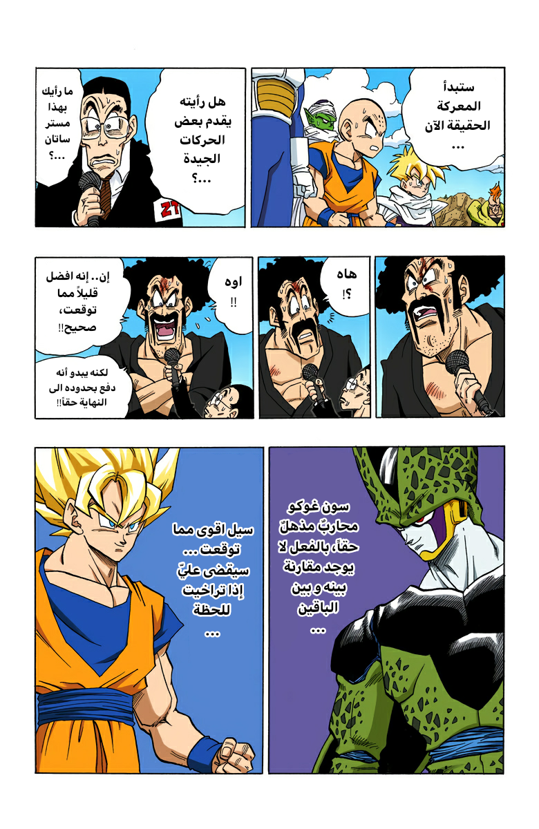 Read Dragon Ball AR Manga Online