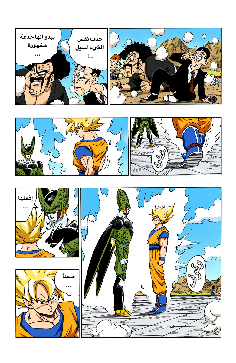 Read Dragon Ball AR Manga Online