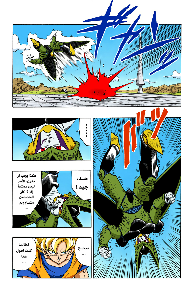 Read Dragon Ball AR Manga Online