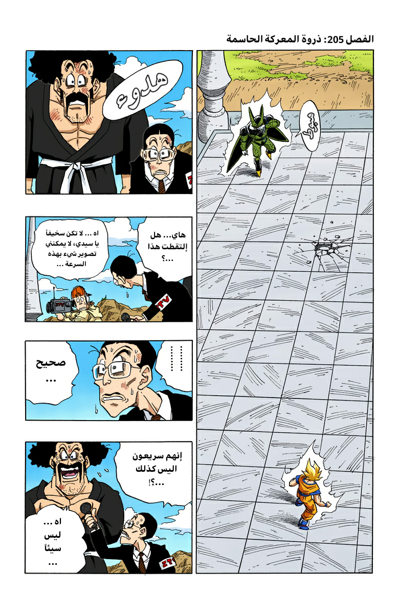 Read Dragon Ball AR Manga Online