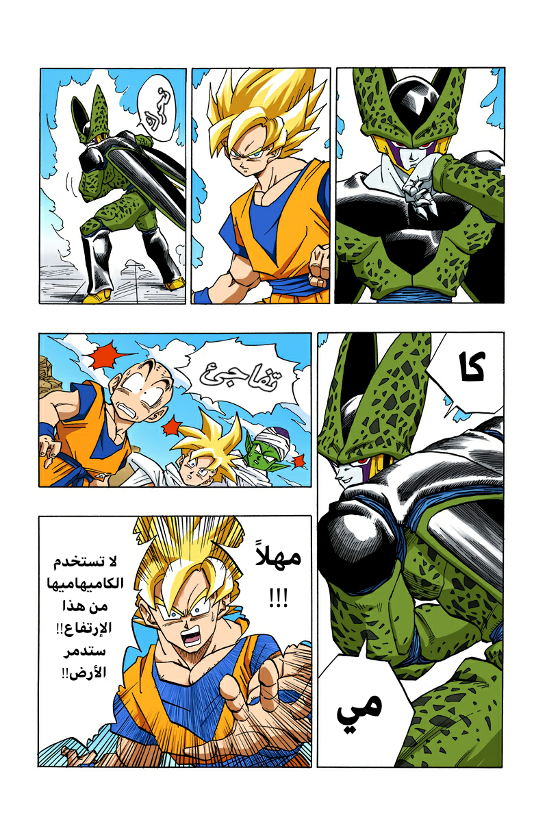 Read Dragon Ball AR Manga Online