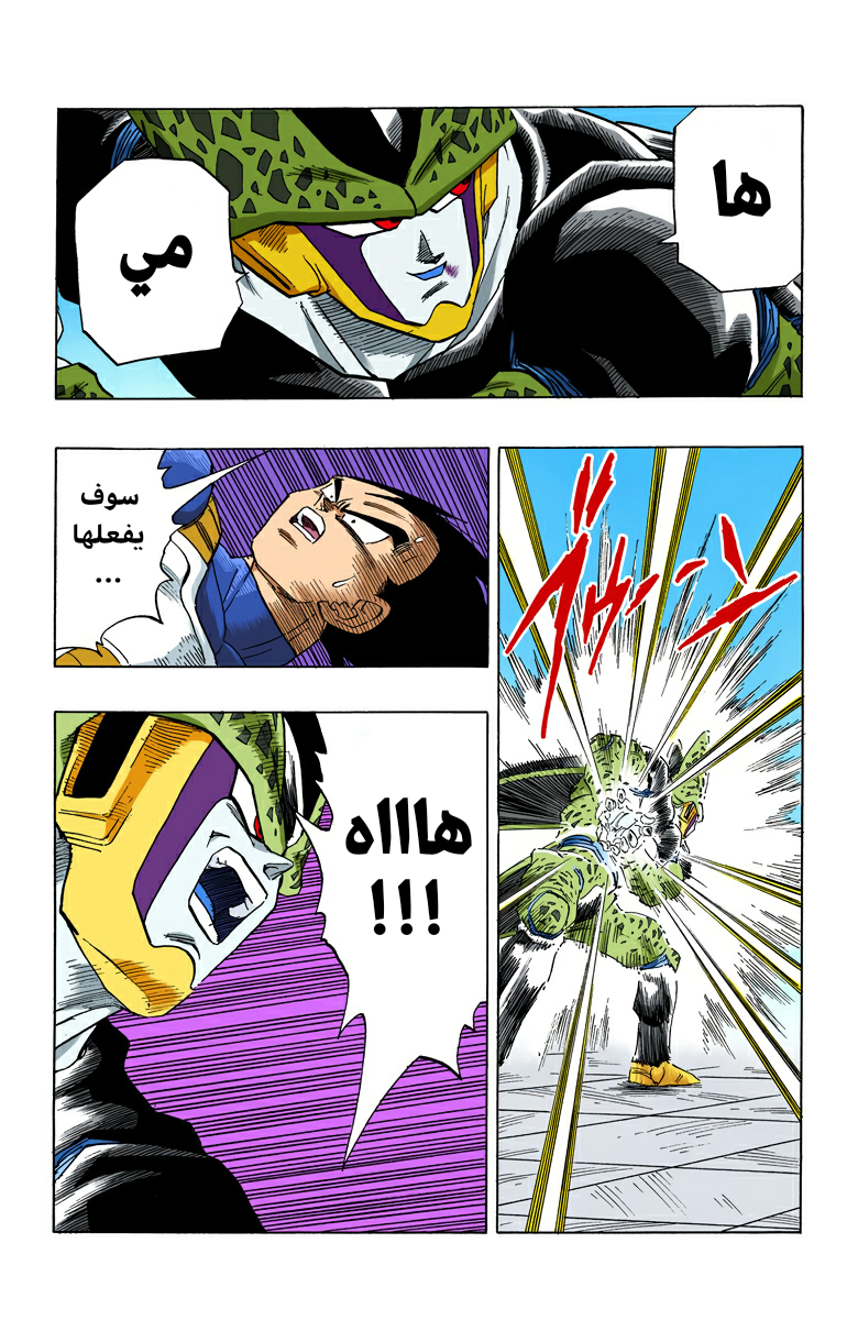 Read Dragon Ball AR Manga Online