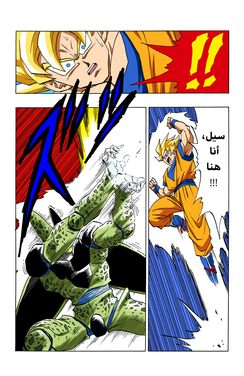 Read Dragon Ball AR Manga Online