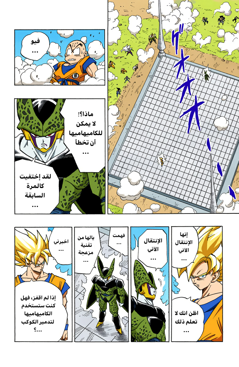 Read Dragon Ball AR Manga Online