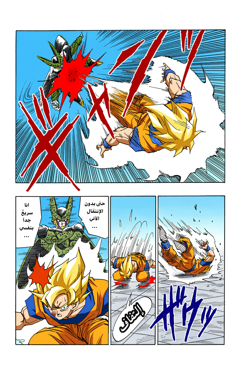 Read Dragon Ball AR Manga Online