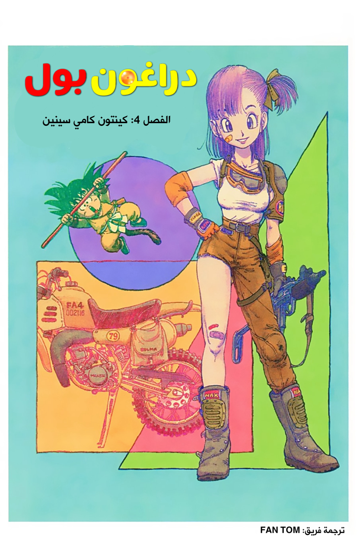Read Dragon Ball AR Manga Online