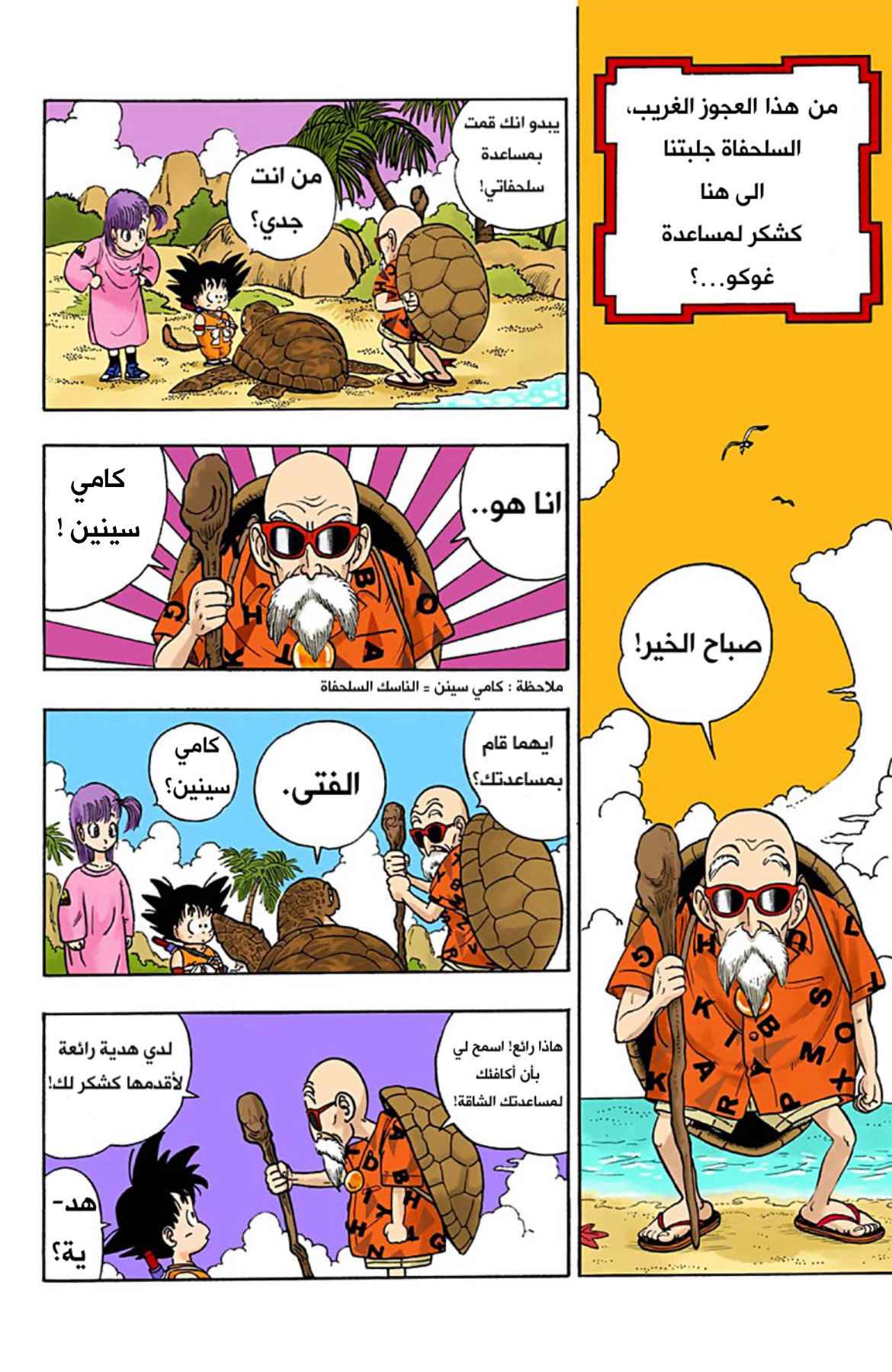 Read Dragon Ball AR Manga Online