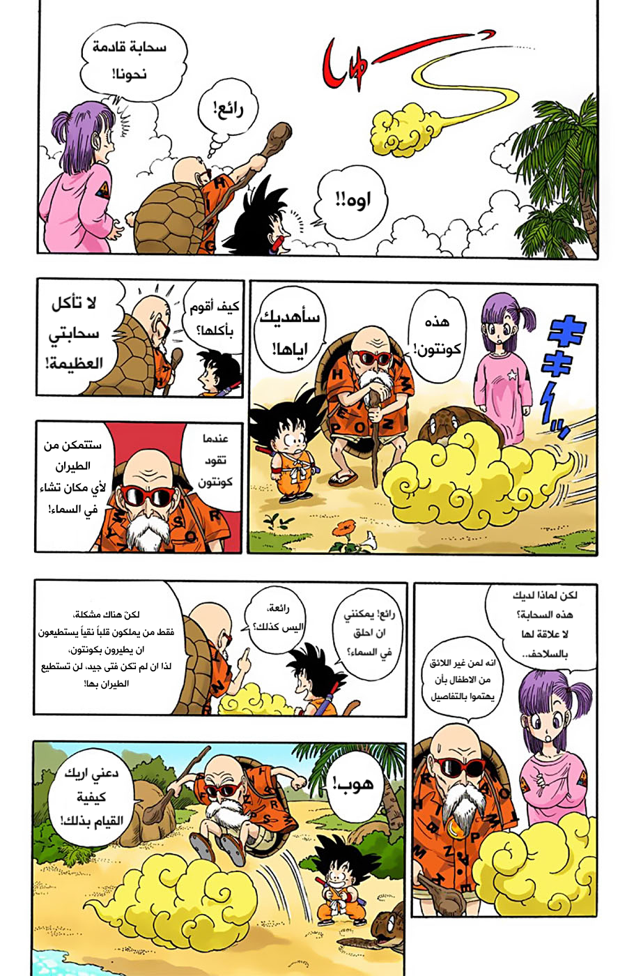 Read Dragon Ball AR Manga Online