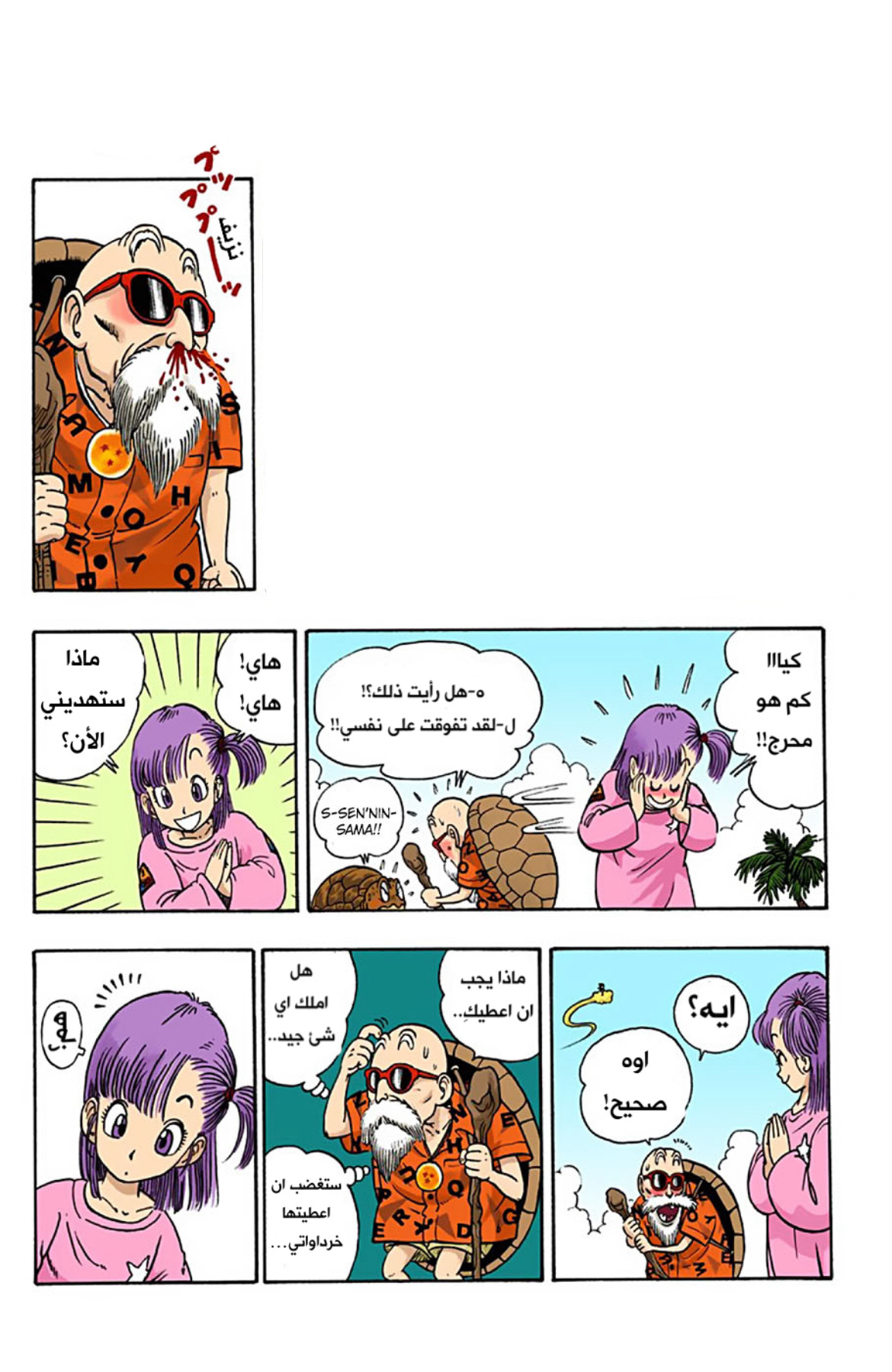 Read Dragon Ball AR Manga Online