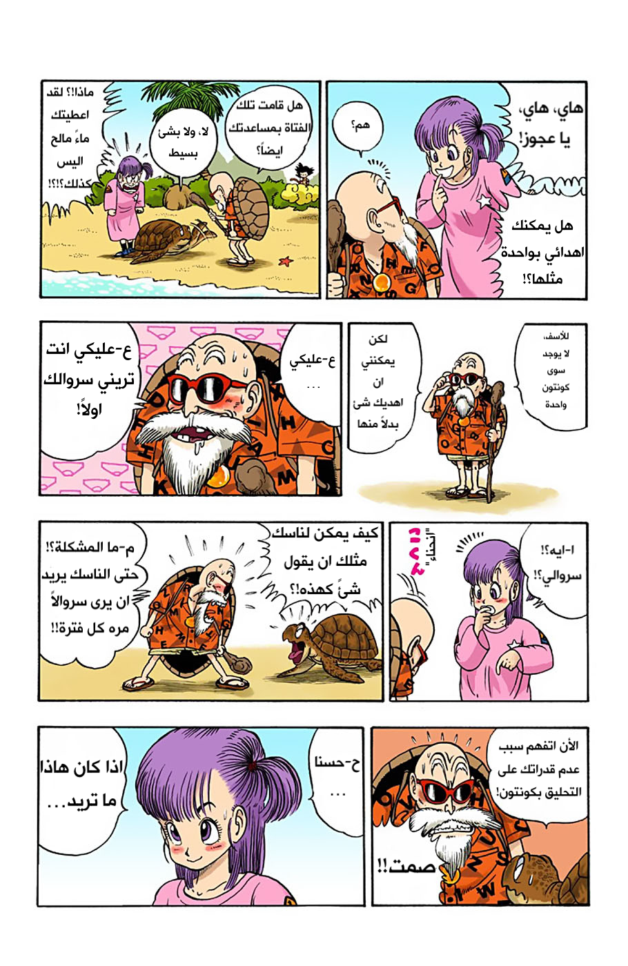 Read Dragon Ball AR Manga Online