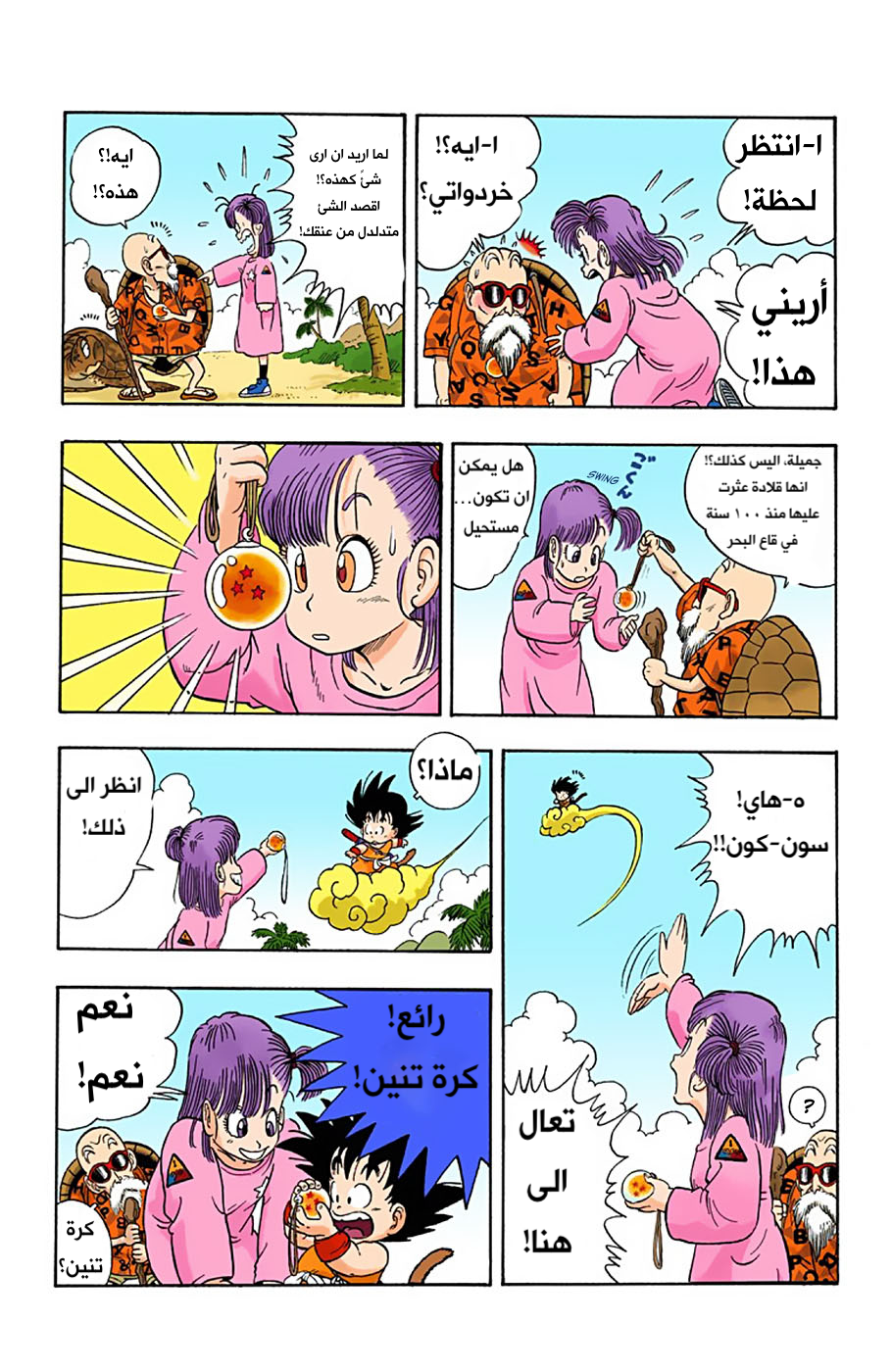 Read Dragon Ball AR Manga Online