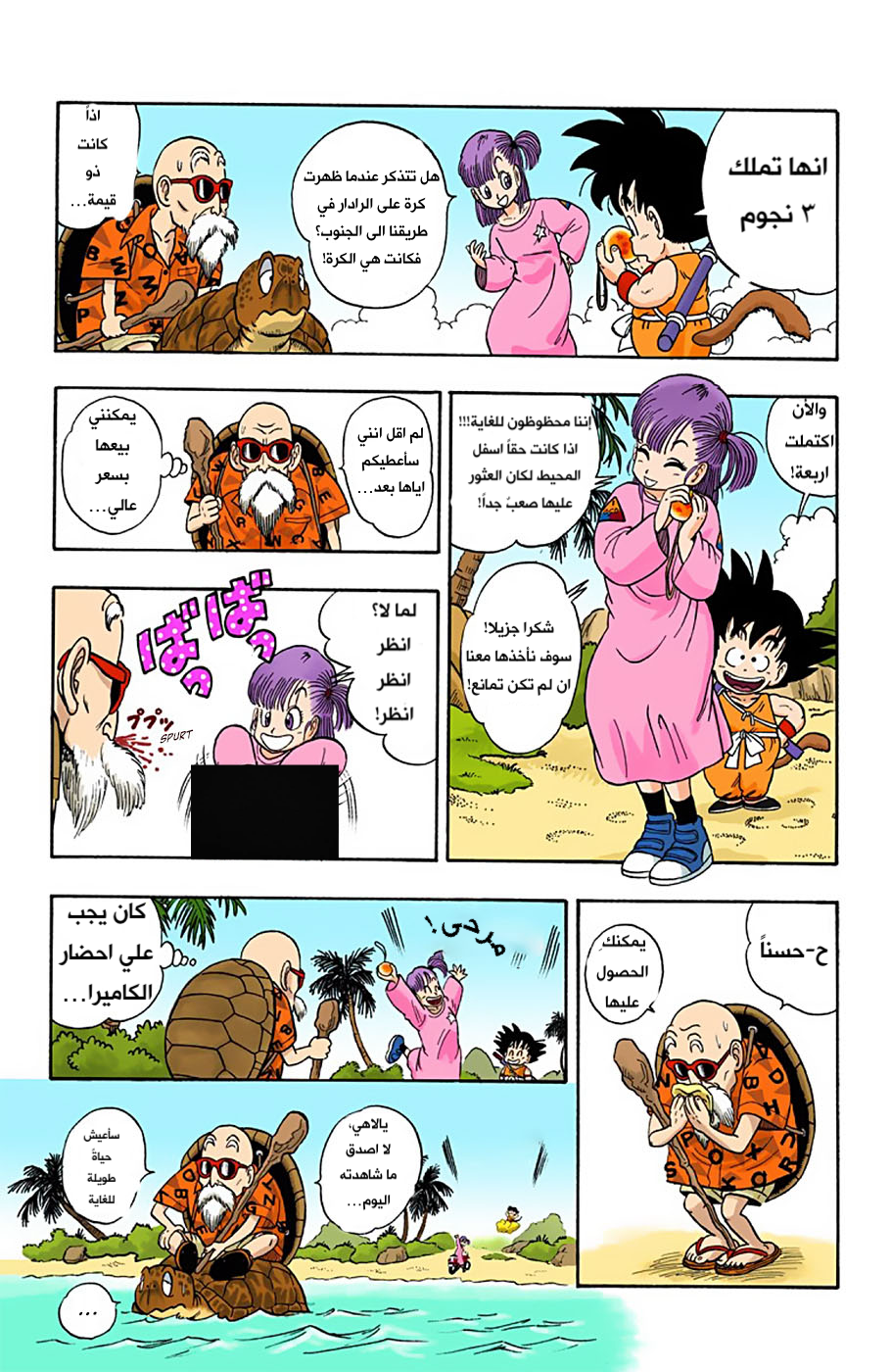 Read Dragon Ball AR Manga Online