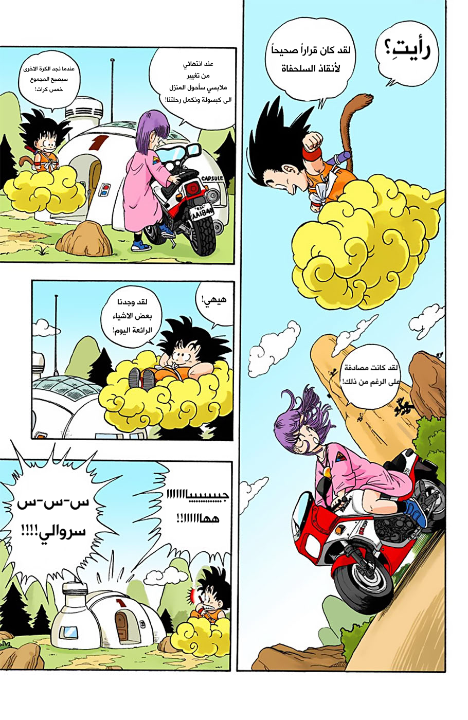 Read Dragon Ball AR Manga Online