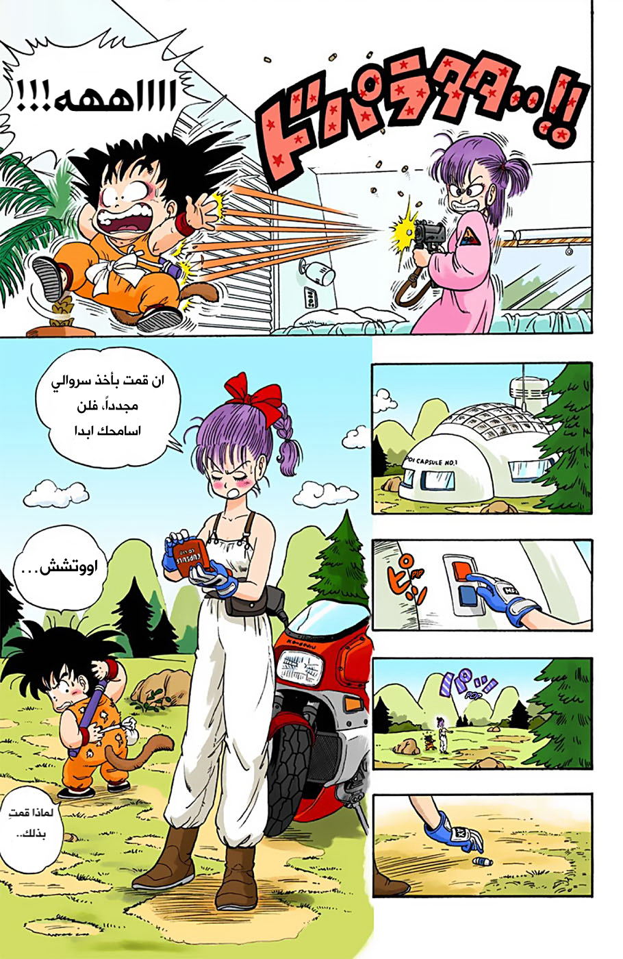 Read Dragon Ball AR Manga Online