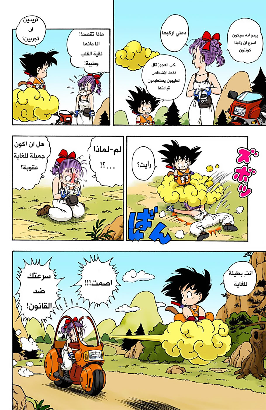 Read Dragon Ball AR Manga Online