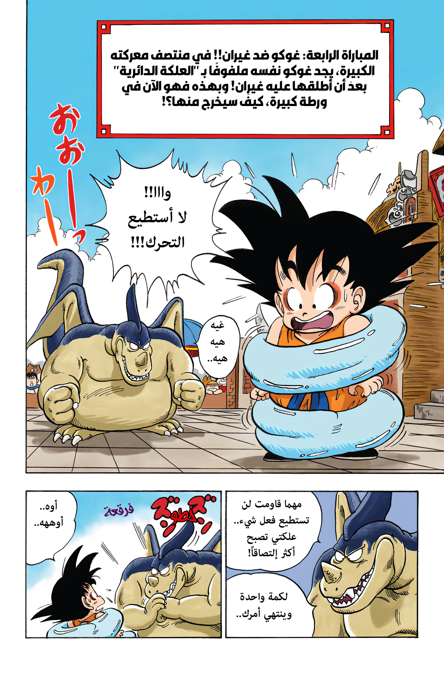 Read Dragon Ball AR Manga Online