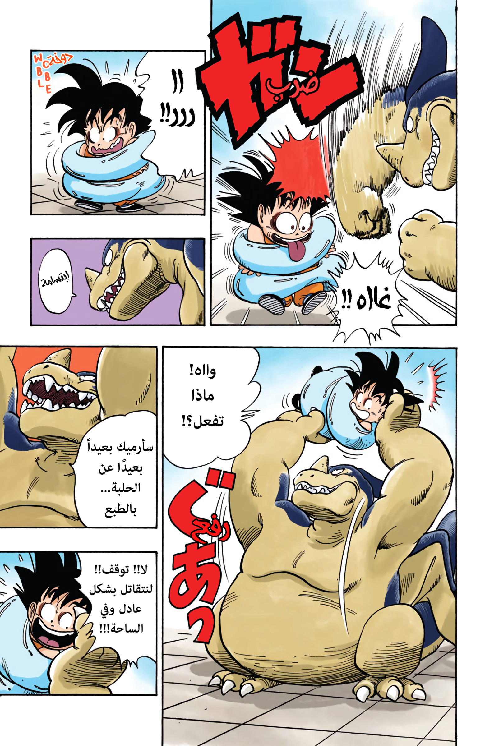Read Dragon Ball AR Manga Online