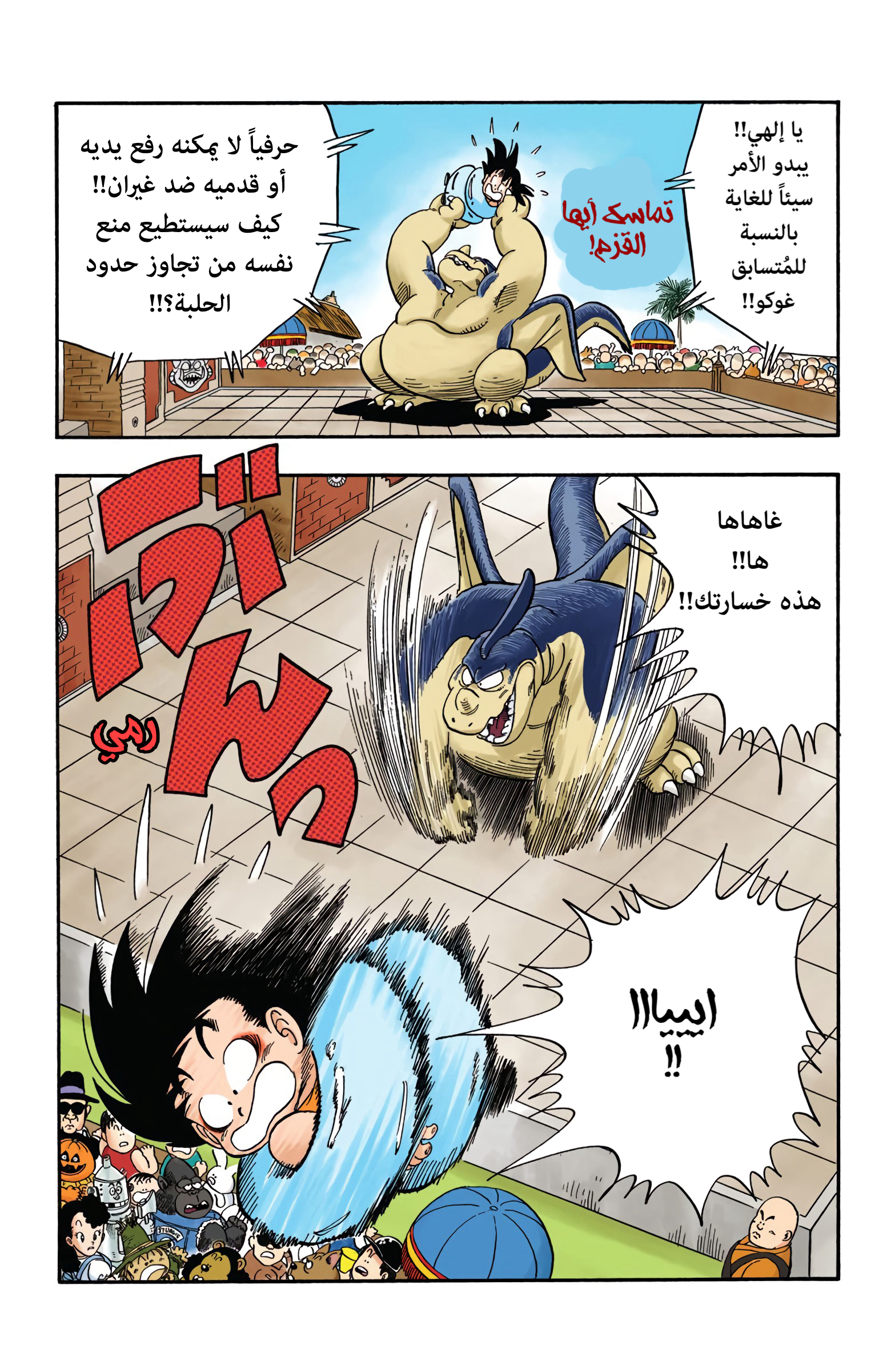 Read Dragon Ball AR Manga Online