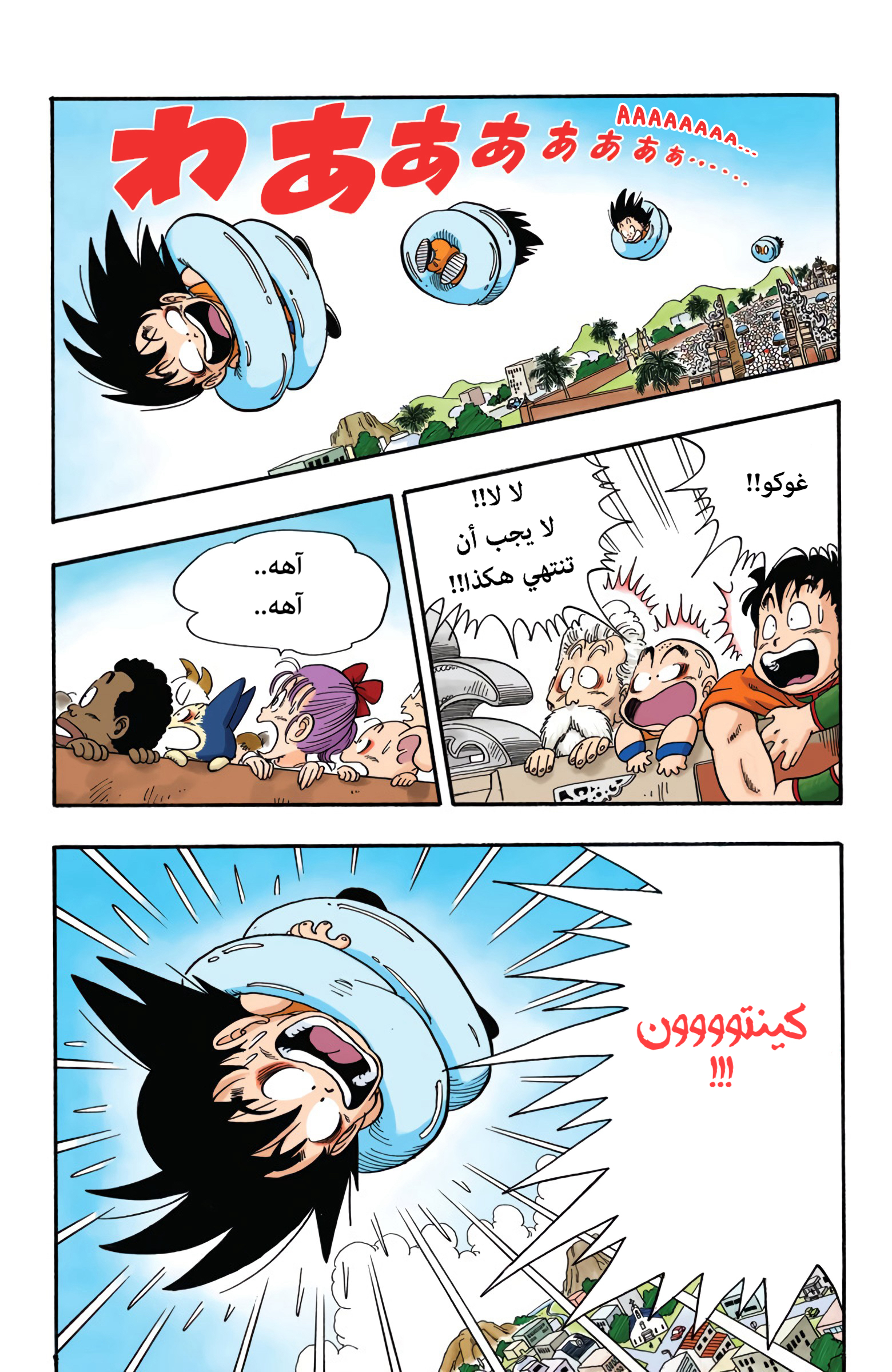 Read Dragon Ball AR Manga Online