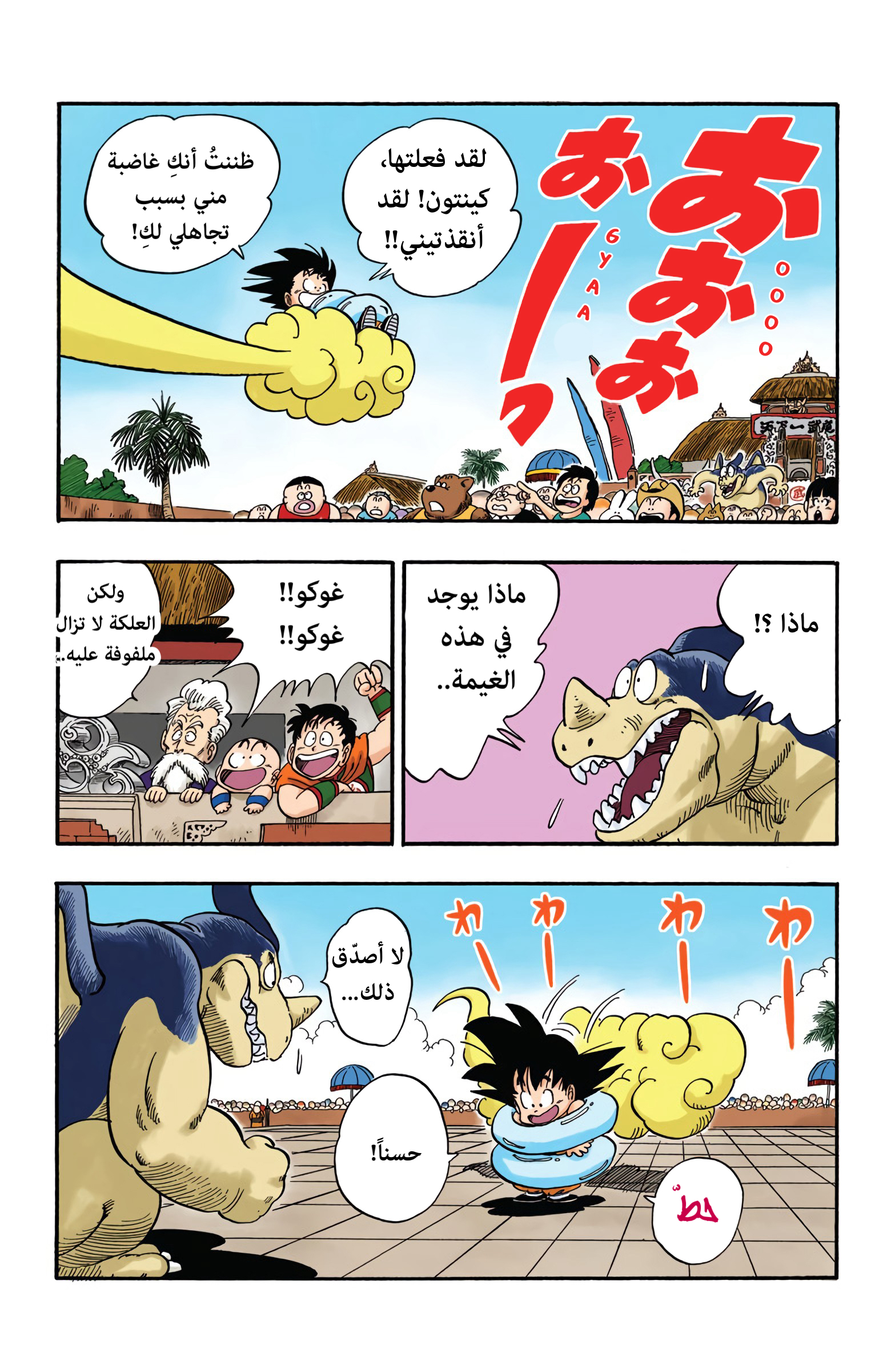 Read Dragon Ball AR Manga Online