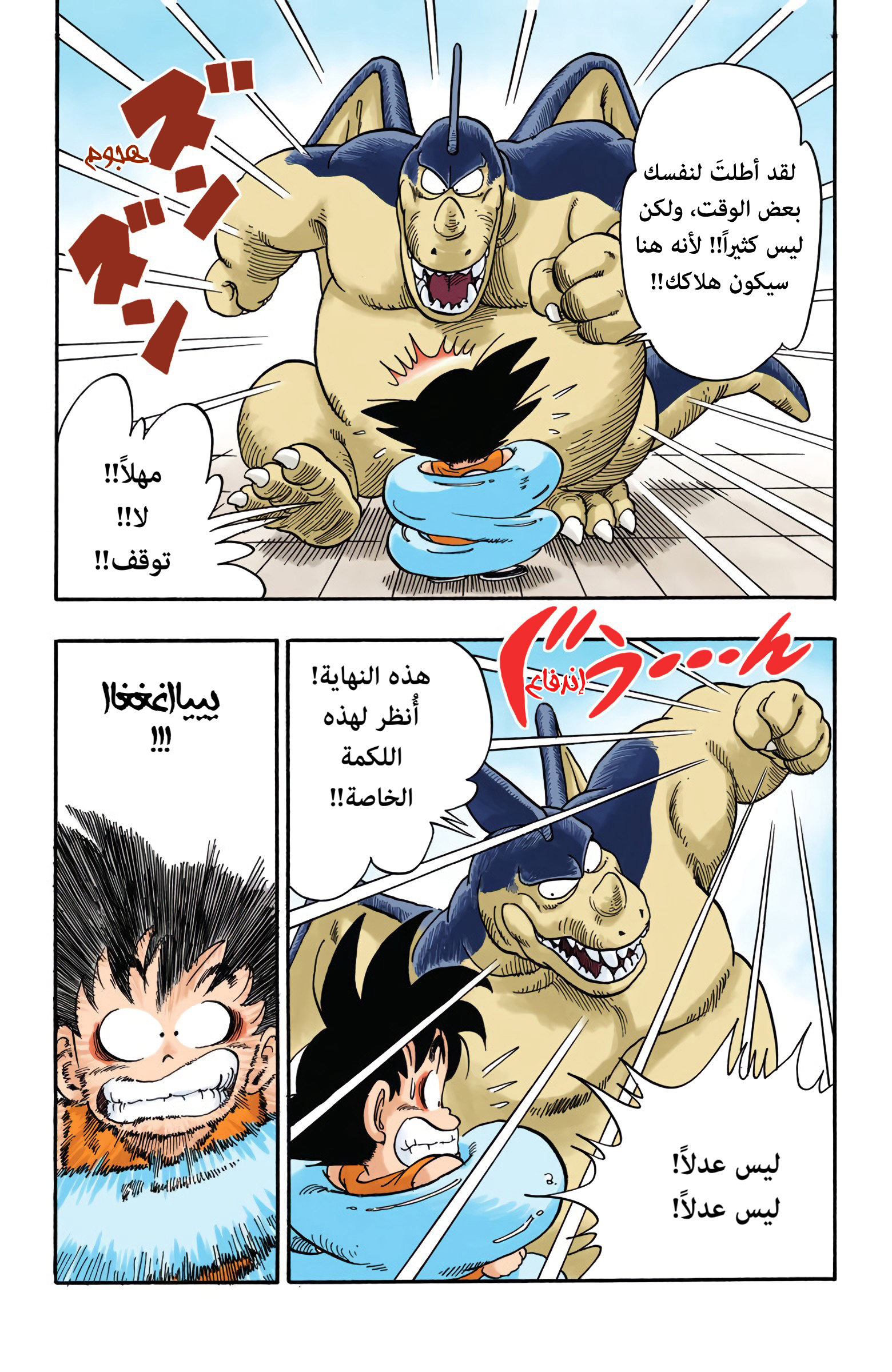 Read Dragon Ball AR Manga Online