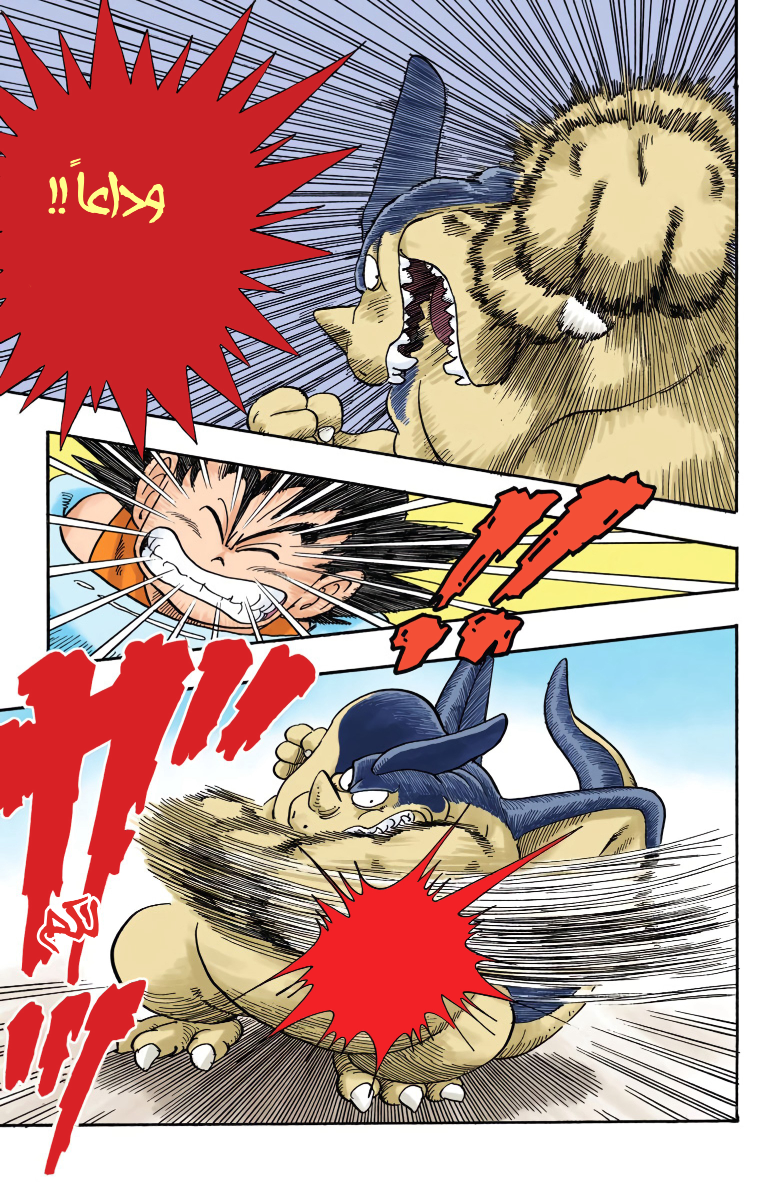 Read Dragon Ball AR Manga Online