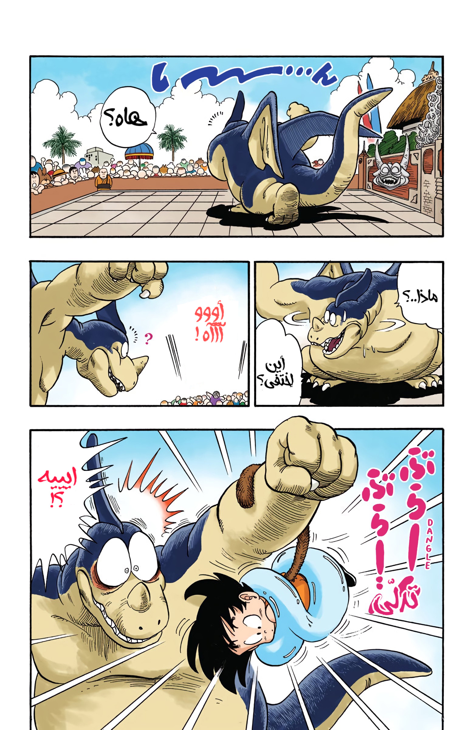 Read Dragon Ball AR Manga Online