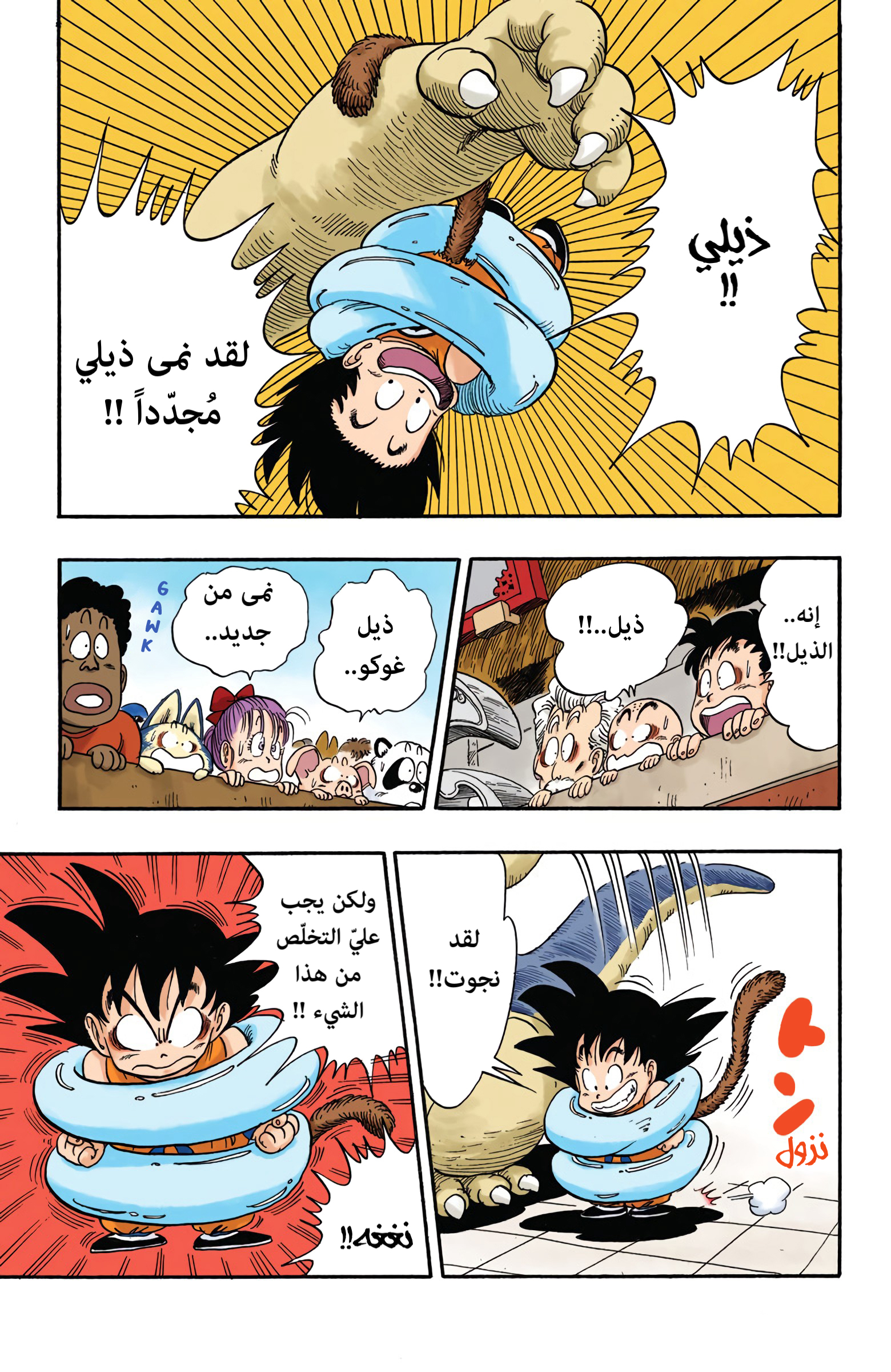 Read Dragon Ball AR Manga Online