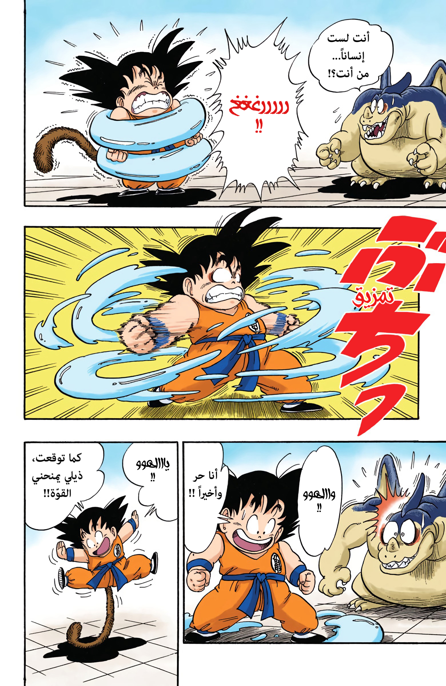 Read Dragon Ball AR Manga Online