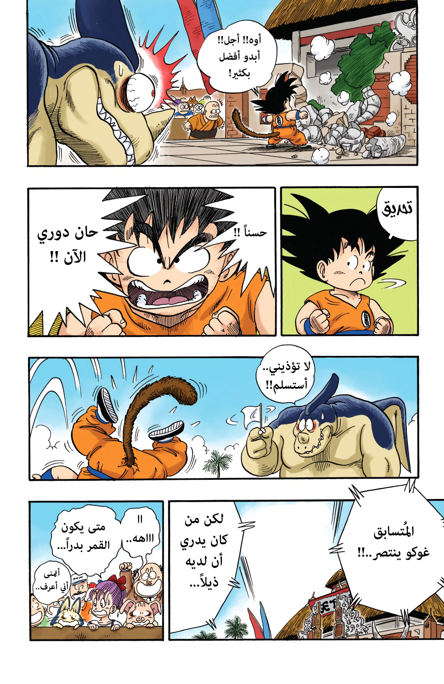 Read Dragon Ball AR Manga Online