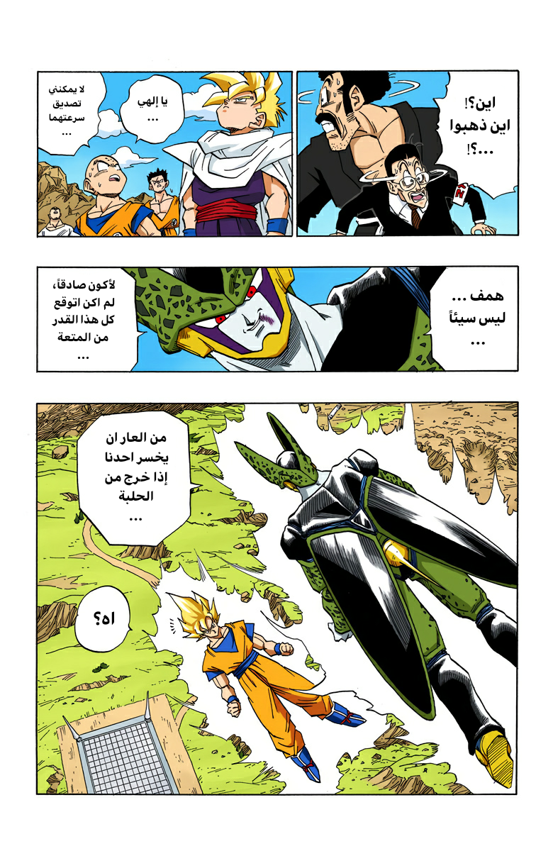 Read Dragon Ball AR Manga Online