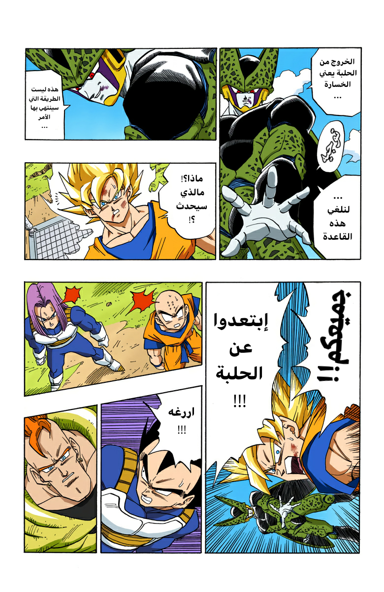 Read Dragon Ball AR Manga Online