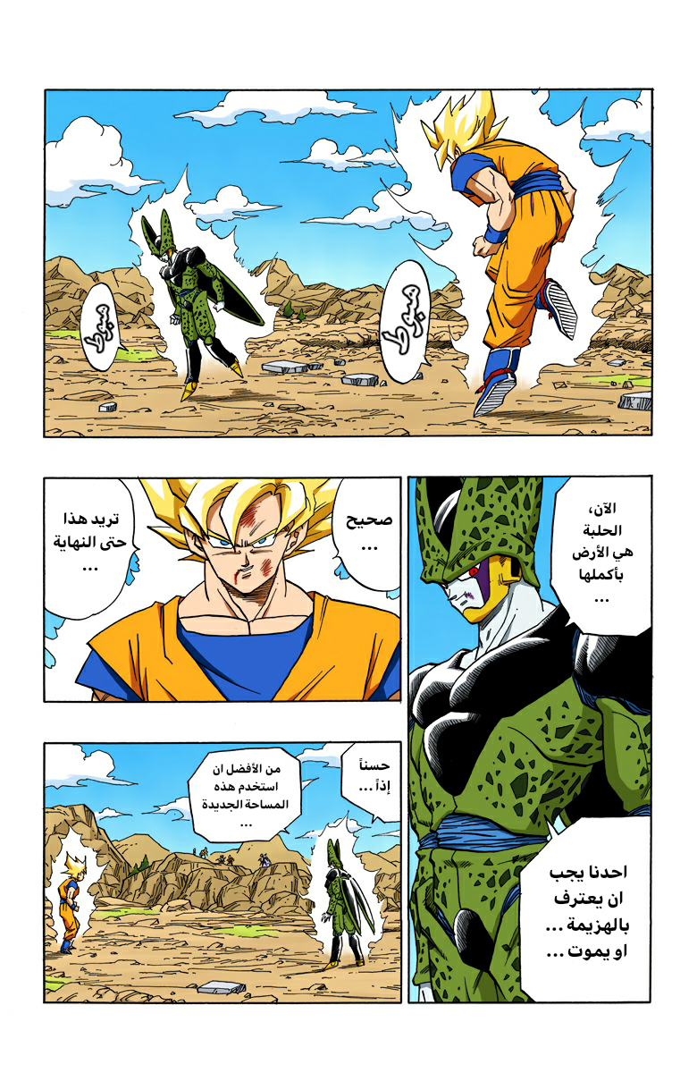 Read Dragon Ball AR Manga Online