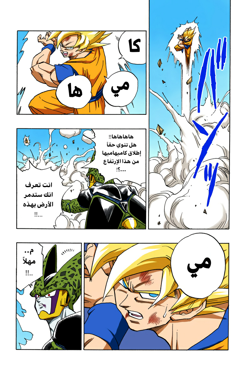 Read Dragon Ball AR Manga Online
