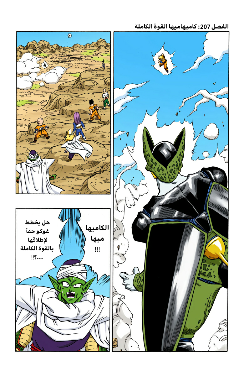 Read Dragon Ball AR Manga Online