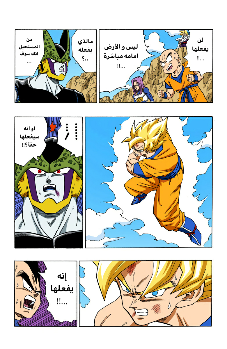 Read Dragon Ball AR Manga Online