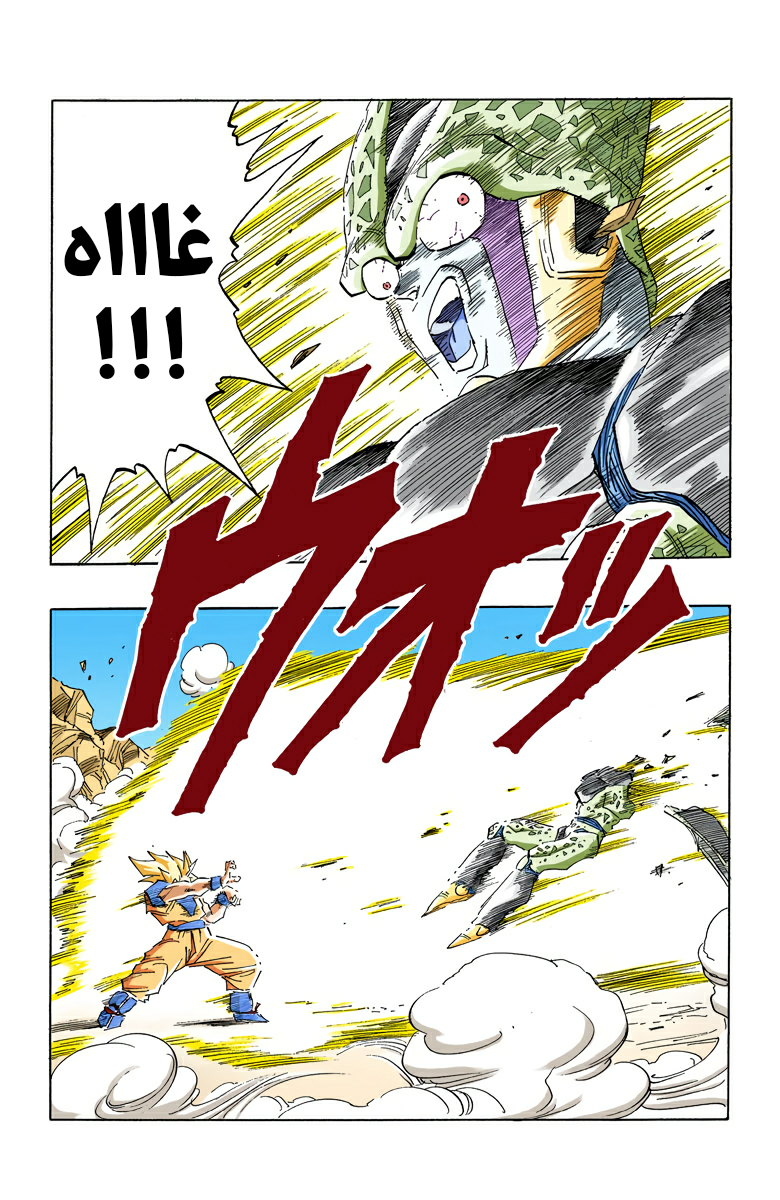 Read Dragon Ball AR Manga Online