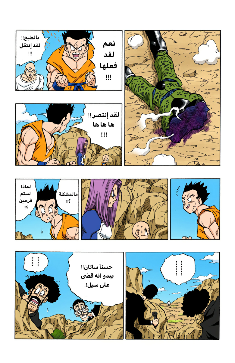Read Dragon Ball AR Manga Online