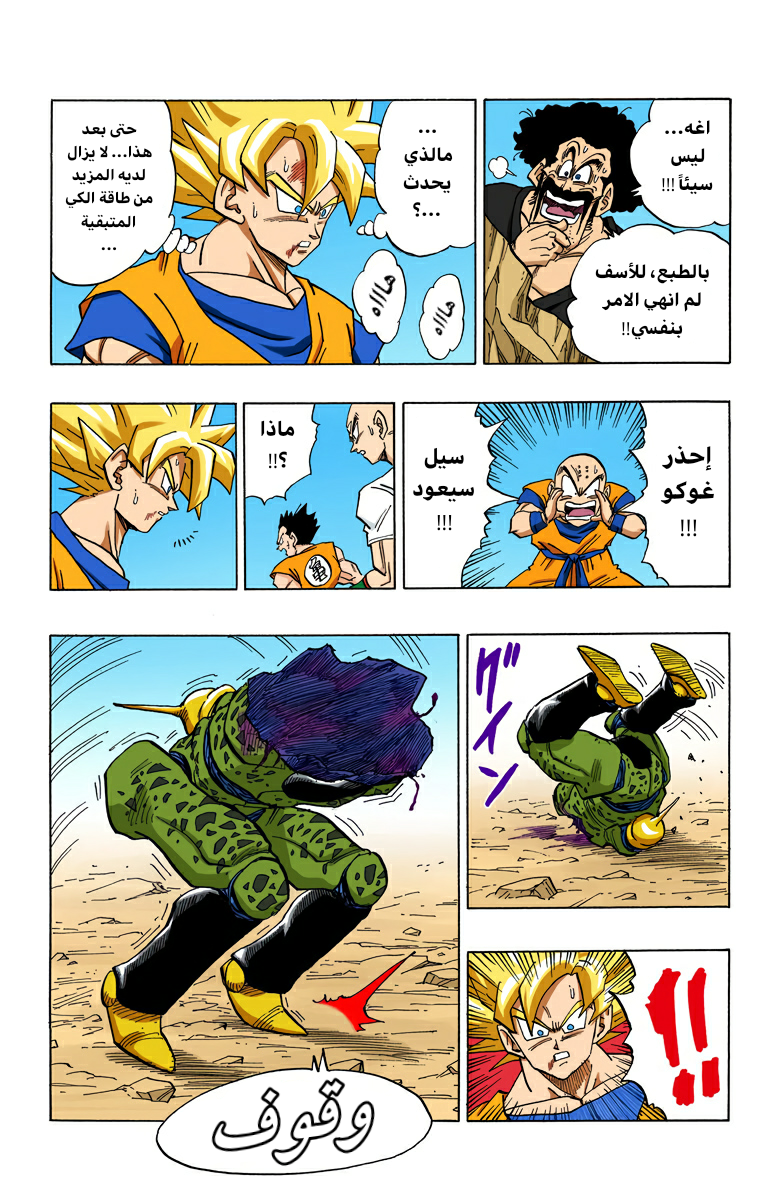 Read Dragon Ball AR Manga Online