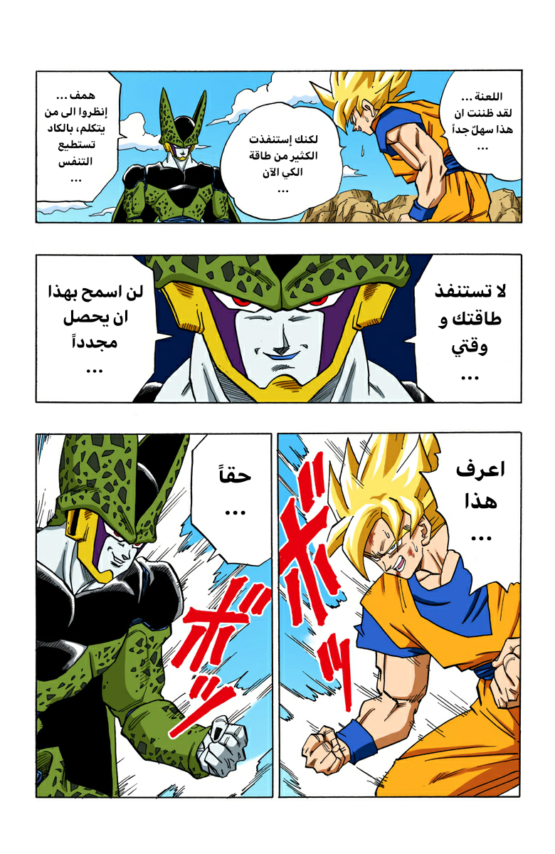 Read Dragon Ball AR Manga Online