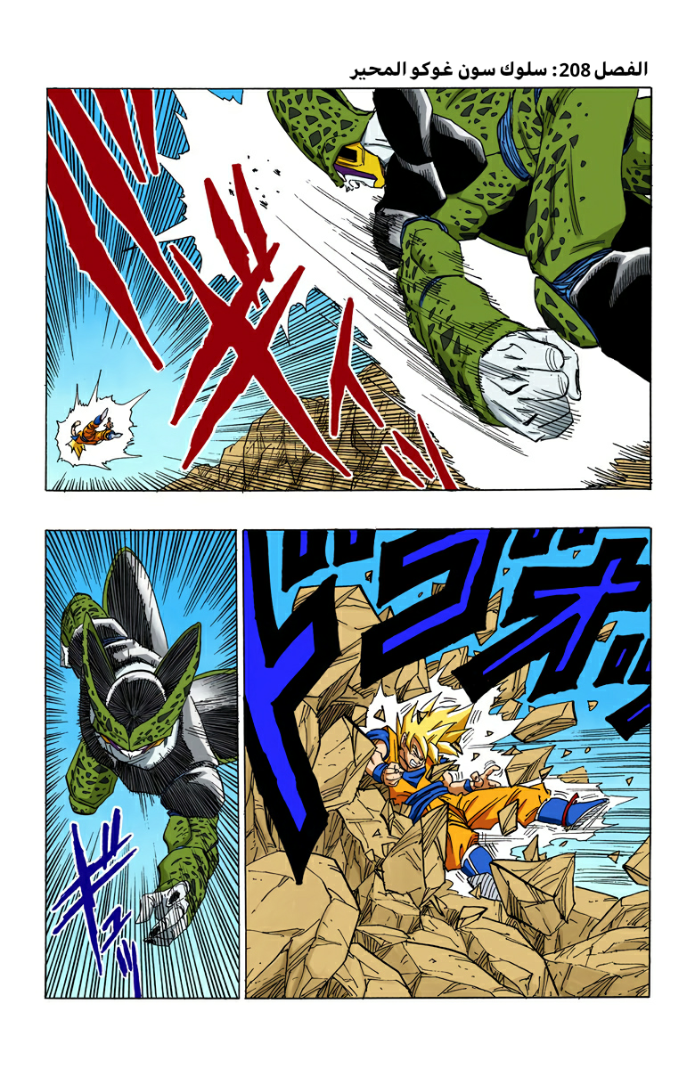 Read Dragon Ball AR Manga Online