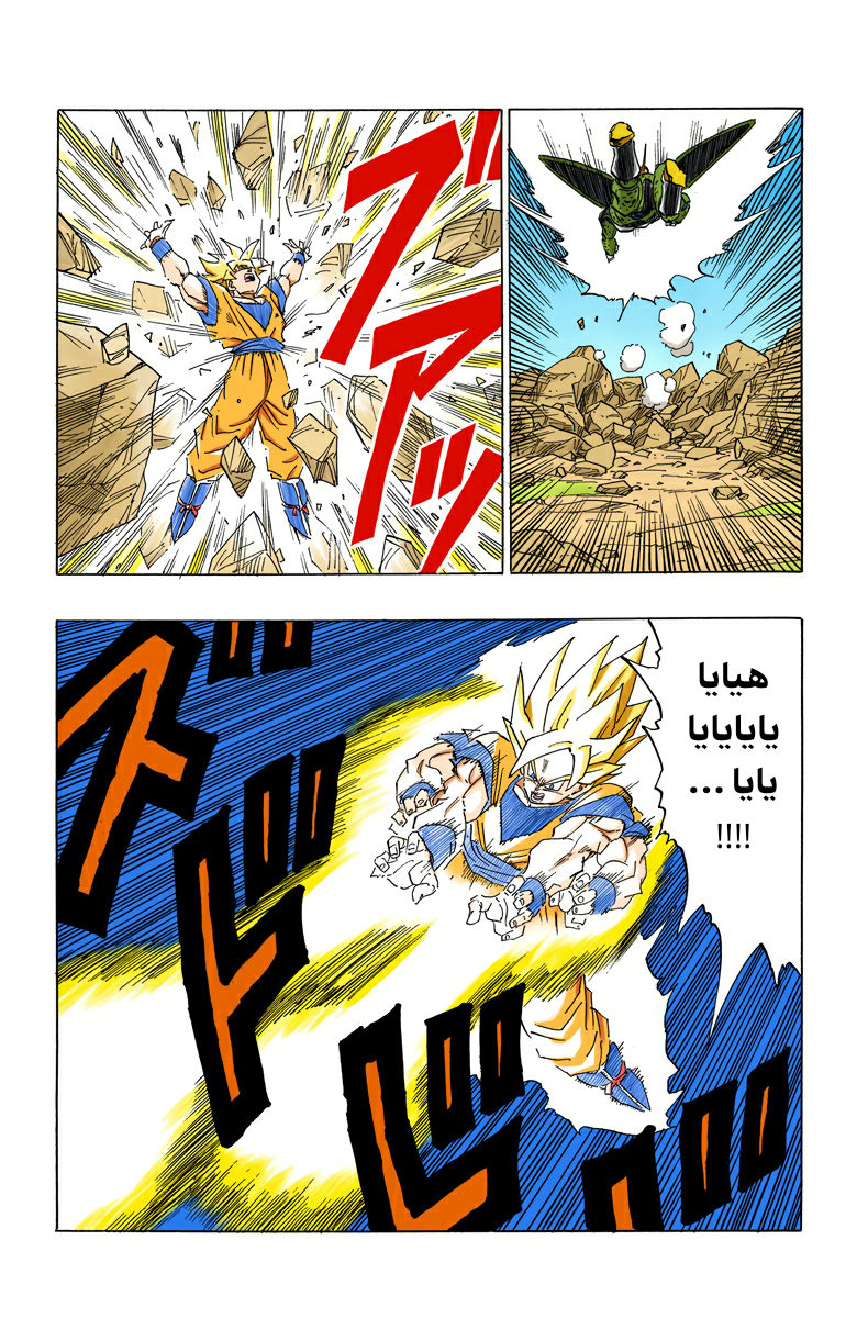 Read Dragon Ball AR Manga Online