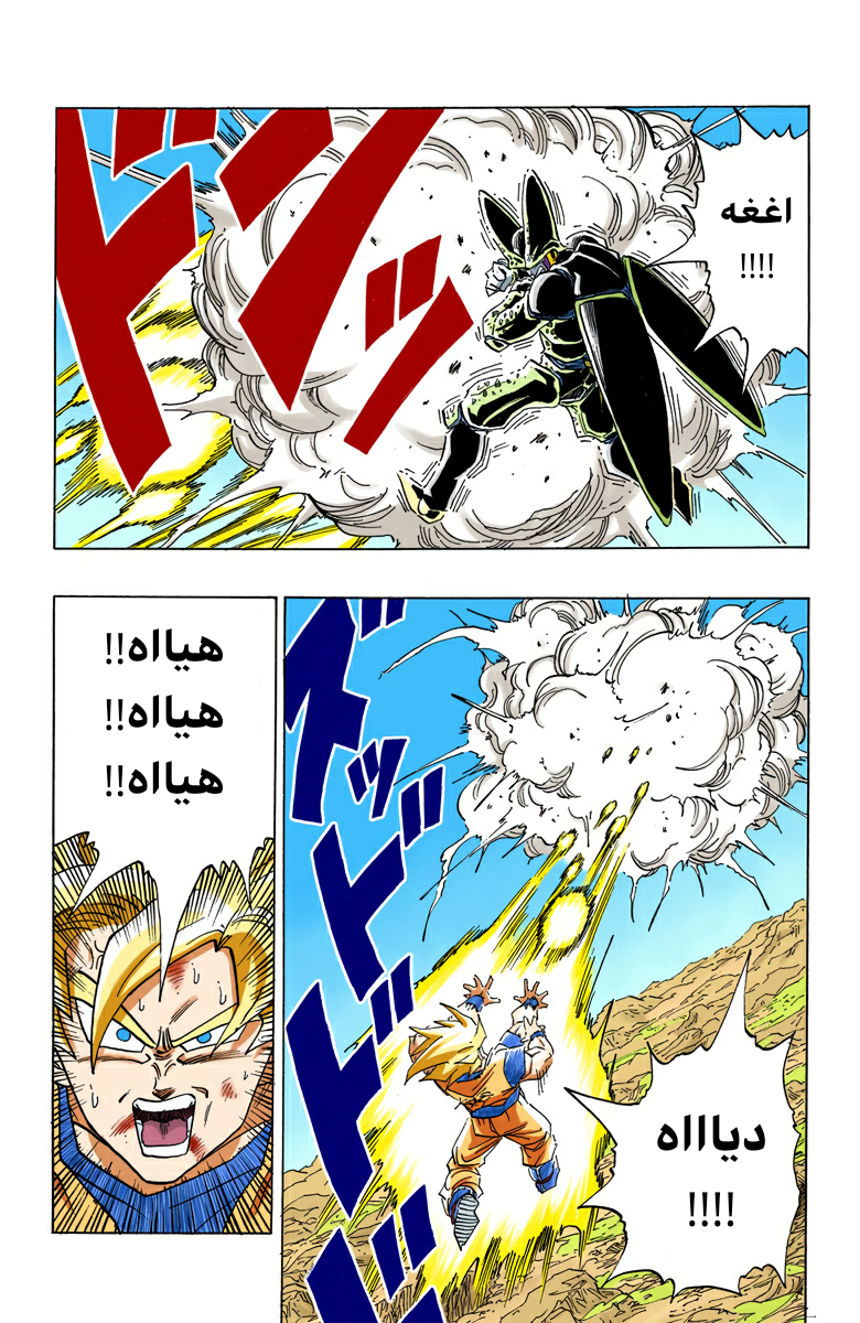 Read Dragon Ball AR Manga Online