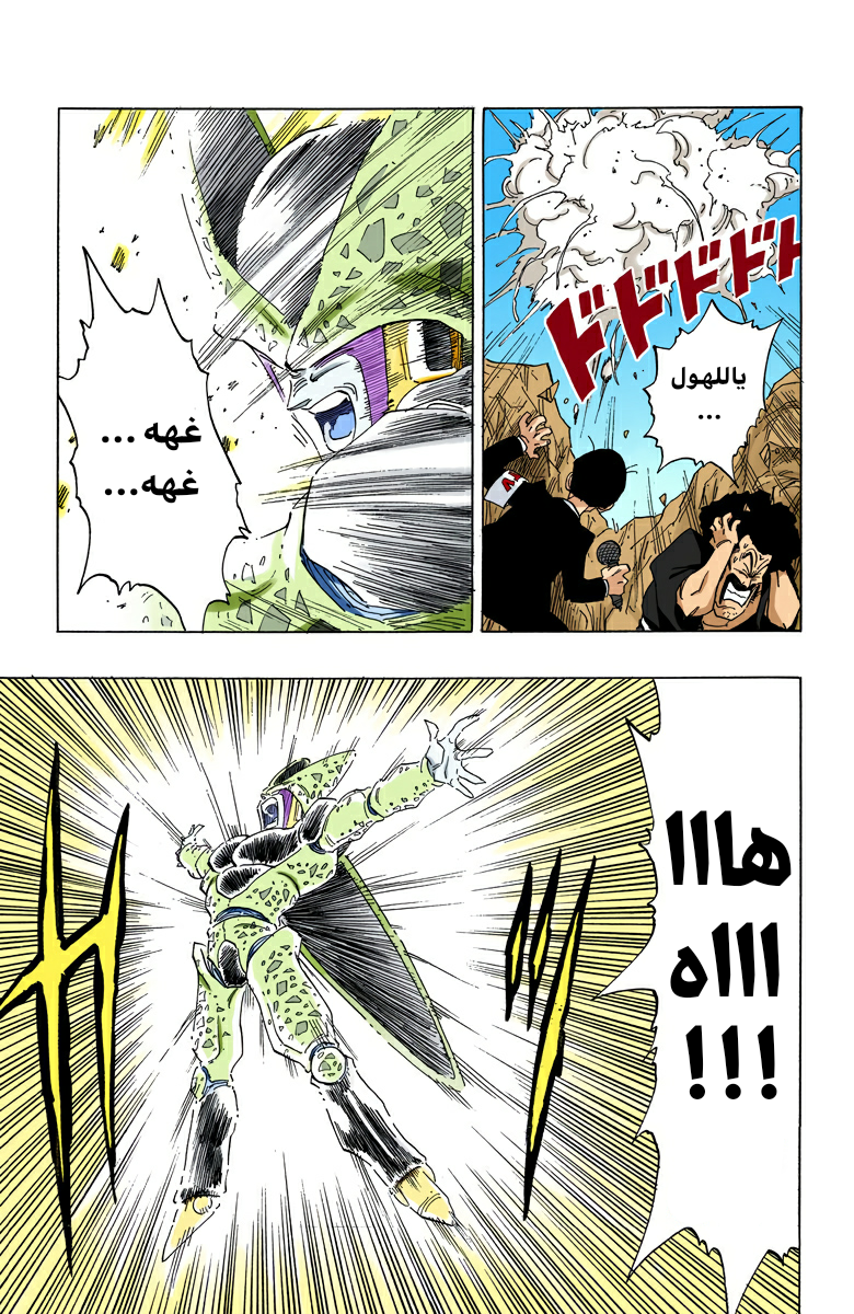 Read Dragon Ball AR Manga Online