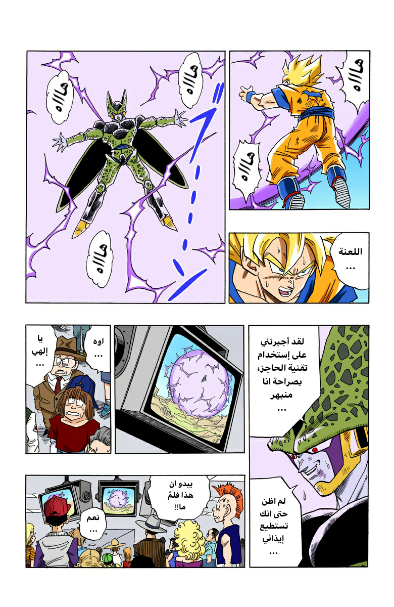 Read Dragon Ball AR Manga Online