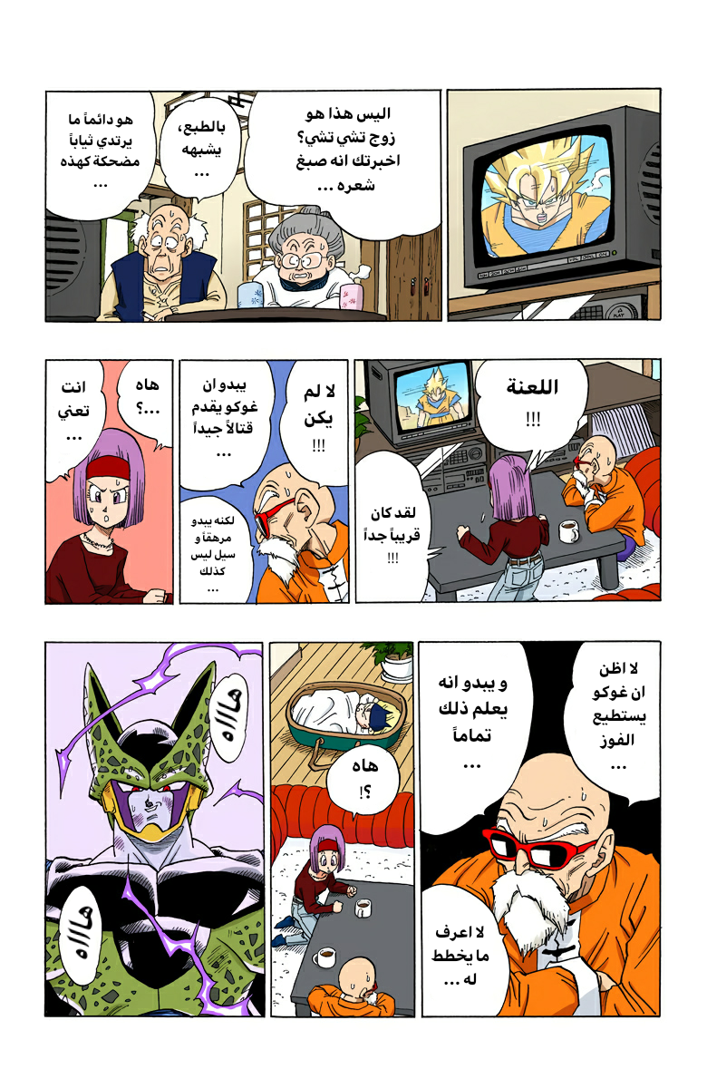 Read Dragon Ball AR Manga Online